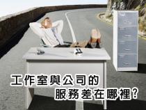 網(wǎng)頁(yè)設(shè)計(jì)公司與個(gè)人工作室區(qū)別？公司網(wǎng)站設(shè)計(jì)找哪家好？熟人介紹？個(gè)人工作室？